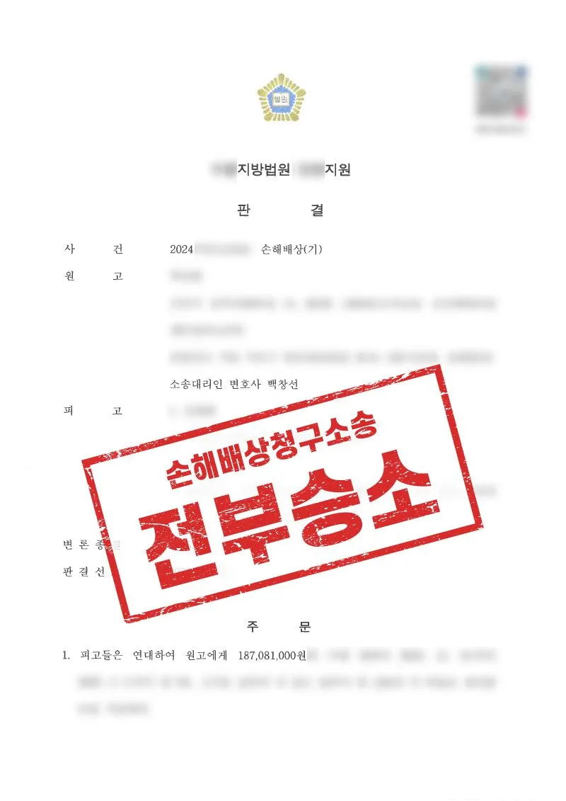 채팅 어플 로맨스스캠 사기, 법원의 1억8000만원 전액 배상 판결 이끌어낸 사례 - 매일법률사무소