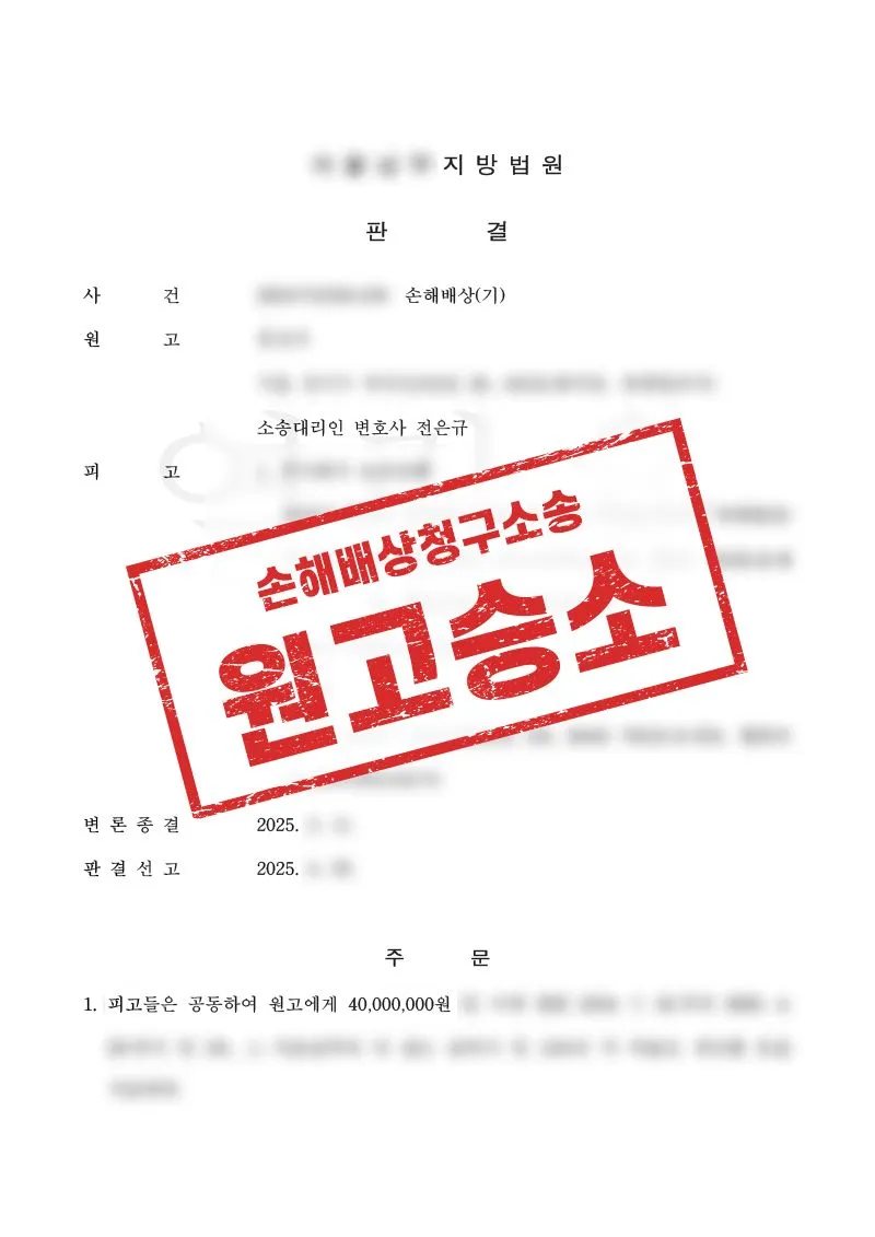 보이스피싱 피해, 4천만 원 배상 판결 받은 사례 - 매일법률사무소