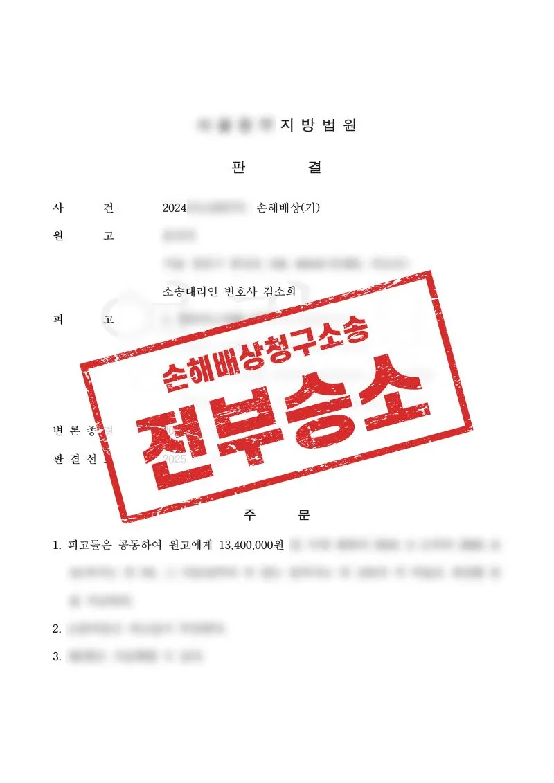 로맨스스캠 피해, 가해자 특정이 어려운 상황에서 손해배상 구조를 입증한 사례 - 매일법률사무소