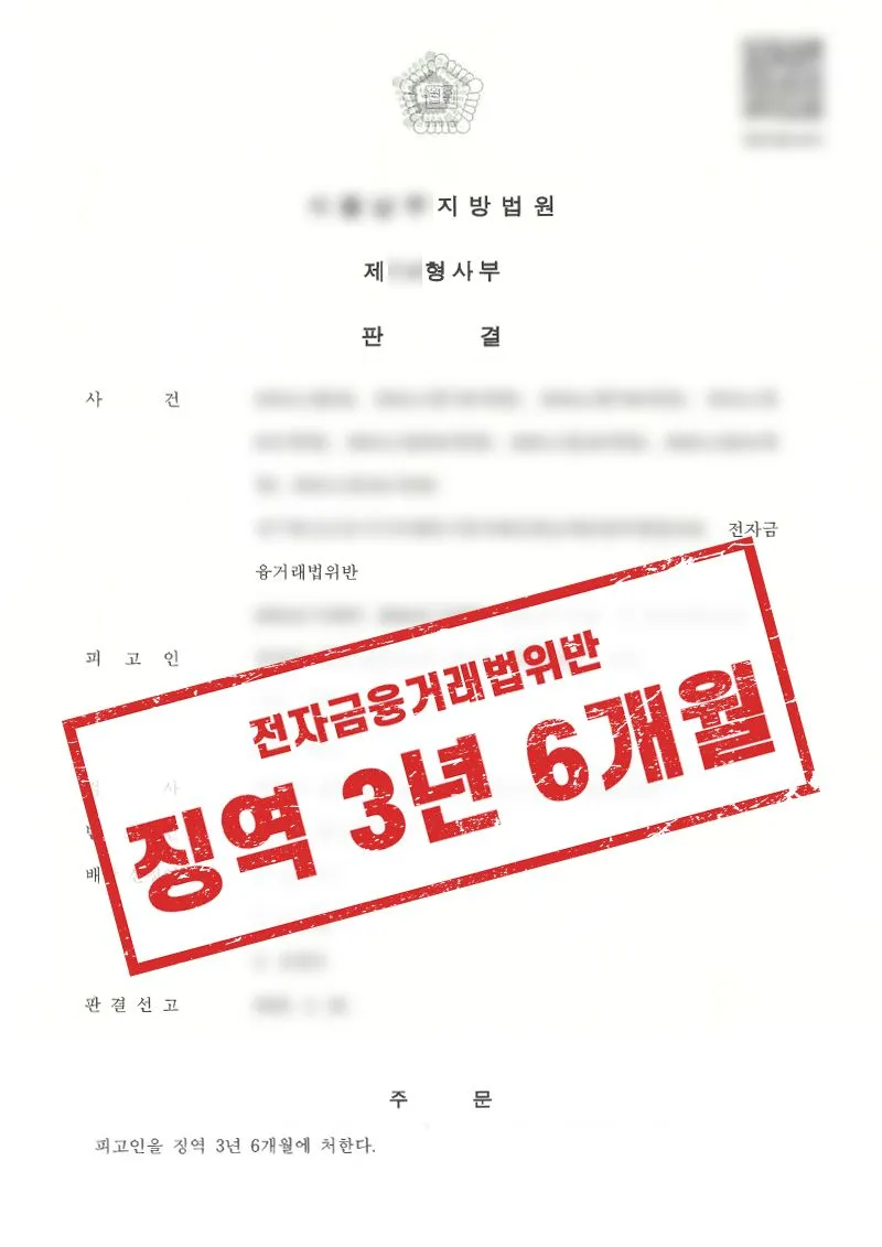 검찰 사칭 보이스피싱 피해, 고소부터 재판까지 대응해 피고인 징역 3년 6개월 선고된 사례 - 매일법률사무소