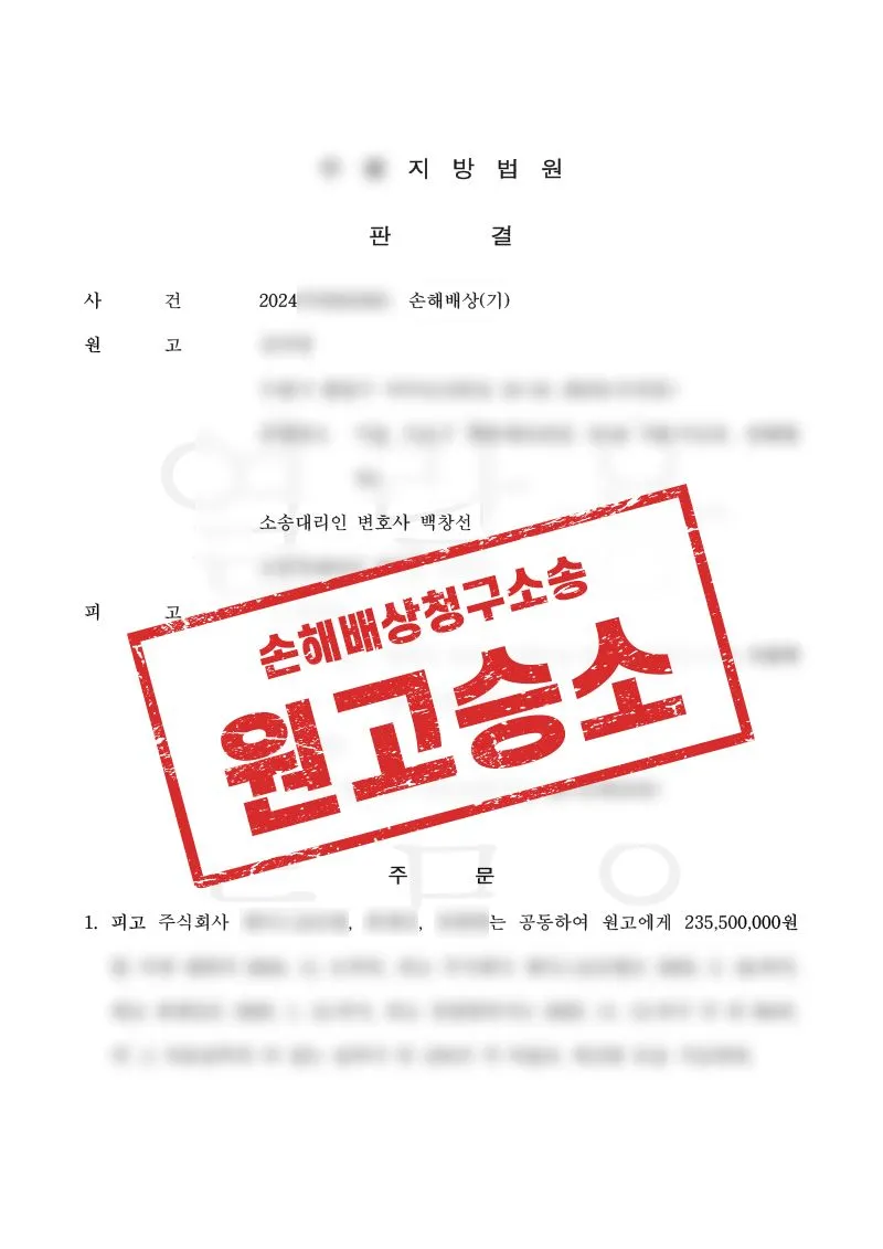 해외 가짜거래소 투자 사기, 배상 책임 판결 확보 사례 - 매일법률사무소
