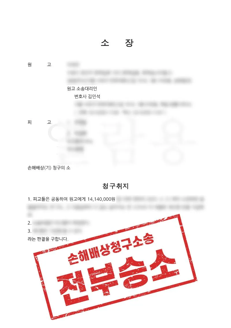 재택 부업 사기, 법원의 1400만원 배상판결 및 이행권고결정 확보 사례 - 매일법률사무소