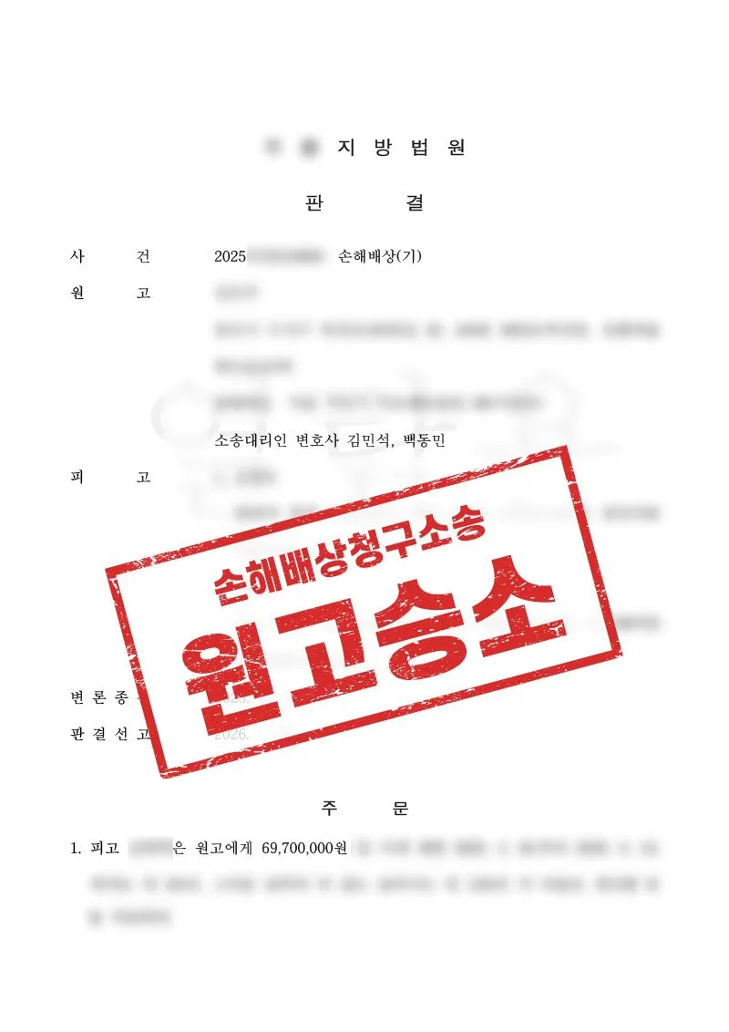 쇼핑몰 이벤트 사기, 일부 승소로 손해배상 인정된 사례 - 매일법률사무소