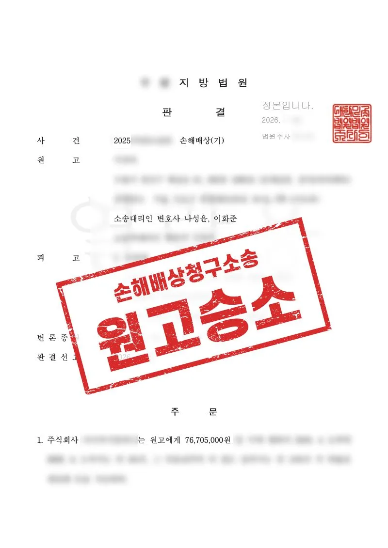 로맨스스캠 사기, 법인 계좌 책임 인정된 피해회복 사례 - 매일법률사무소