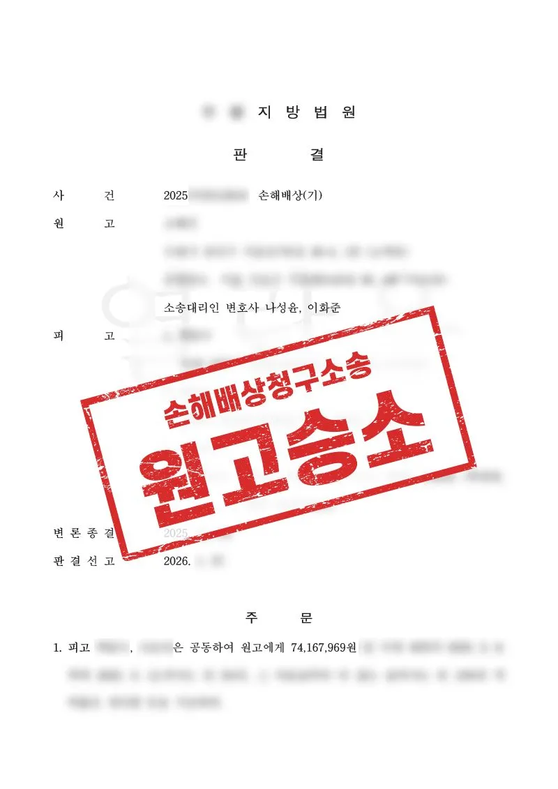 온라인 리뷰·부업 사기, 법원의 배상 판결로 피해회복 가능성 확보 사례 - 매일법률사무소
