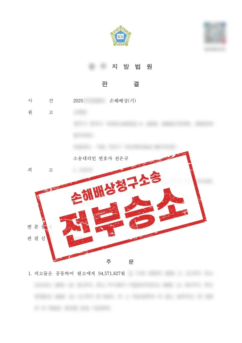 미션형 부업 사기, 계좌 제공자 책임 인정으로 손해배상 받은 사례 - 매일법률사무소