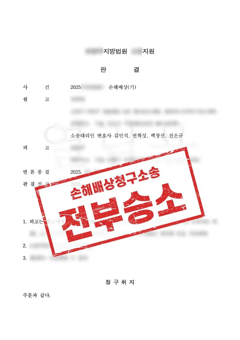 소개팅 앱 사기, 3000만원 배상 판결을 확보한 사례 - 매일법률사무소