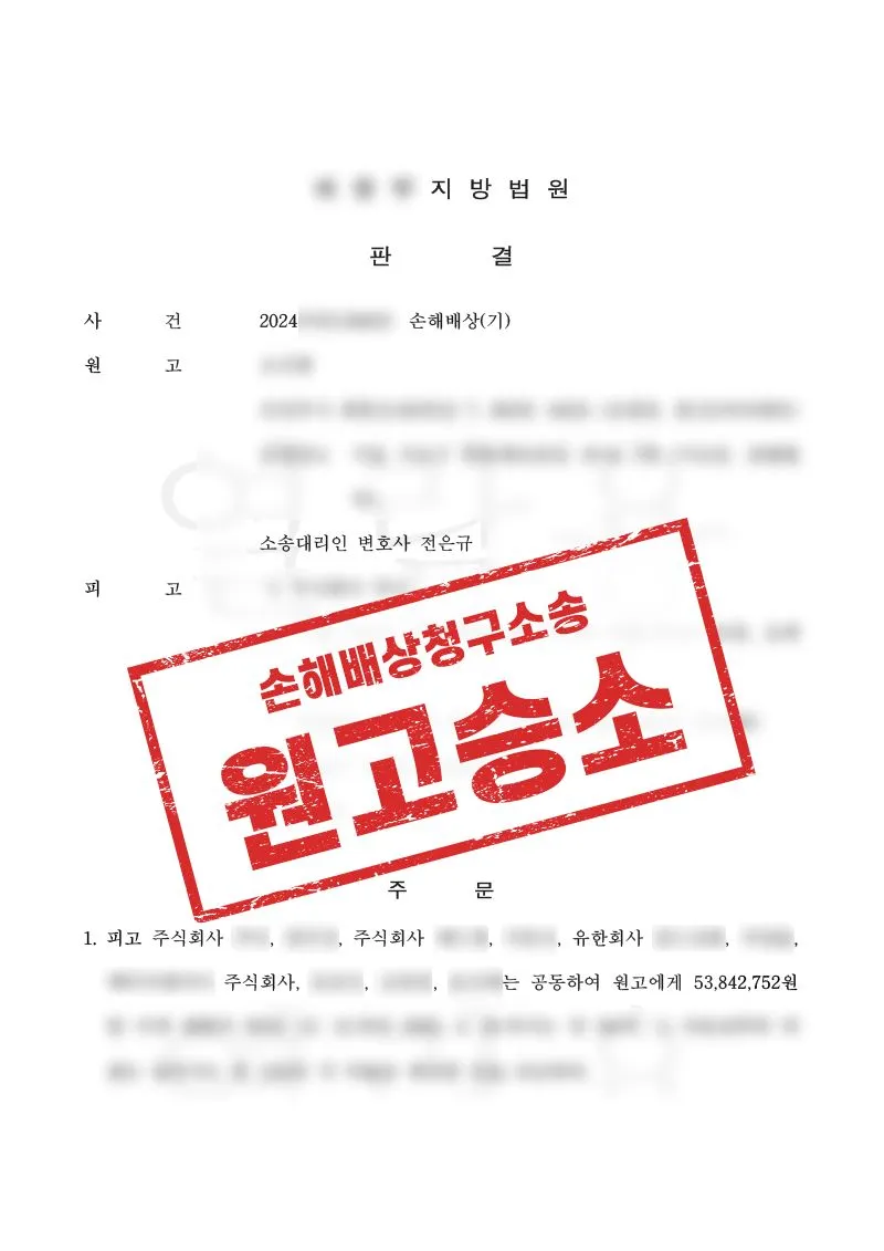 온라인 부업 사기, 법원의 배상 판결을 이끌어낸 사례 - 매일법률사무소