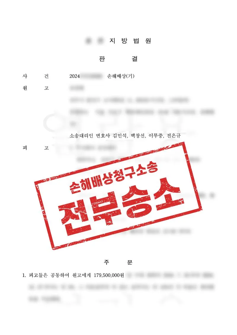 코인 투자사기, 법원의 1억7000만원 손해배상 판결을 이끌어낸 사례 - 매일법률사무소
