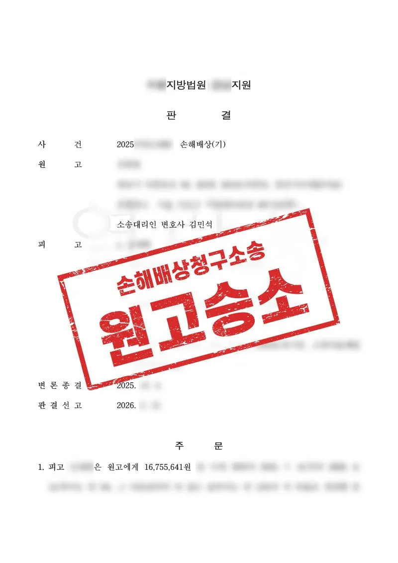 부업·체험단 사기, 법원으로부터 1600만원 배상책임을 이끌어낸 사례 - 매일법률사무소