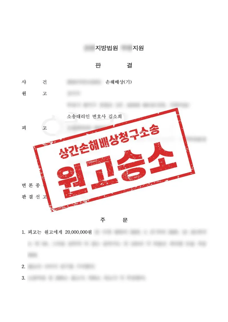 상간 소송, 온라인 증거 확보로 위자료 2,000만 원 인정받은 사례 - 매일법률사무소