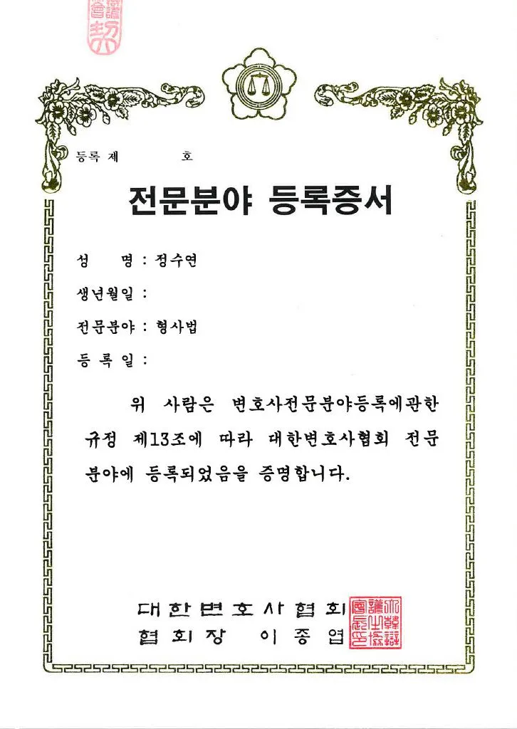 전문분야등록증서 3