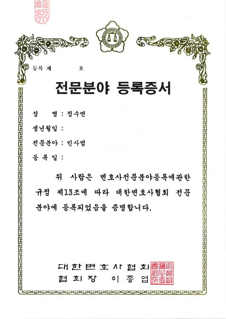 전문분야등록증서 4